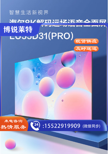 海尔 (Haier) LU55D31(PRO) 55英寸4K超高清 声控全面屏 人工智能 LED液晶电视