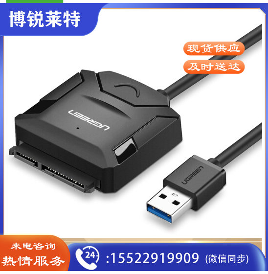 绿联（UGREEN）USB3.0转SATA转换器 2.5/3.5英寸硬盘转接头数据连接线 笔记本电脑台式机易驱线 0.5米