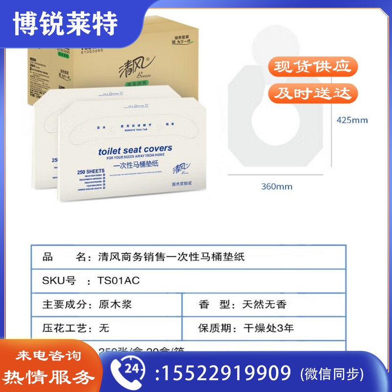 清风1层250张盒装马桶坐垫纸