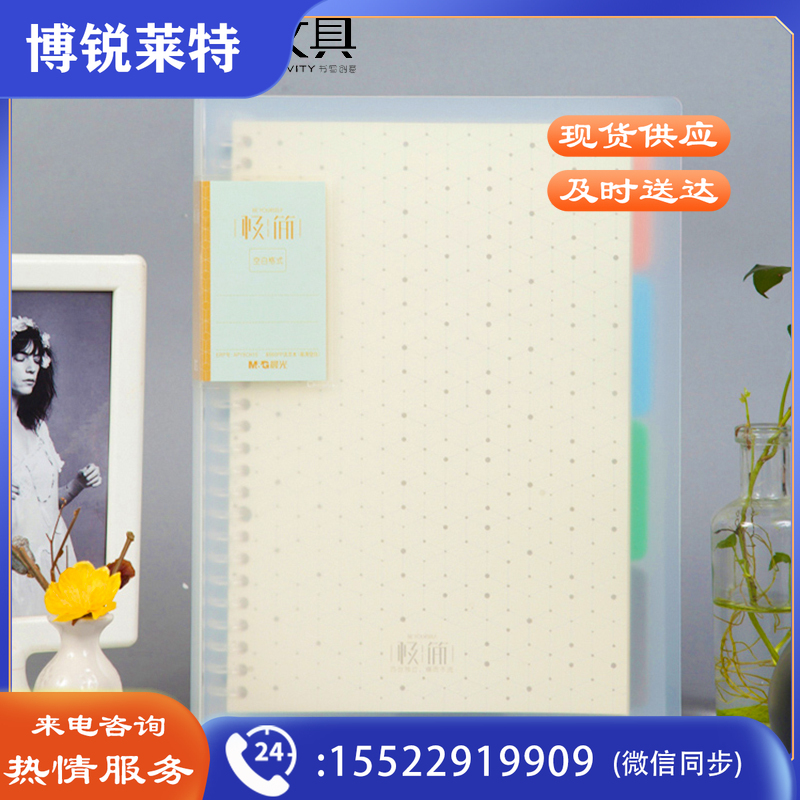 晨光（M&G）APY8CH15 B5/60页PP活页本子活页纸线圈本记事本笔记本子方格内页1本装