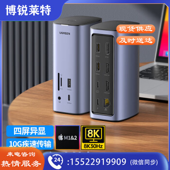 绿联Type-C扩展坞双HDMI/DP四屏异显拓展坞桌面USB-C分线器网线转接头雷电3/4苹果MacBook笔记本通用M1/2芯片 90325