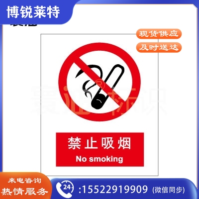 寰油标识  户外消防标识   禁止吸烟