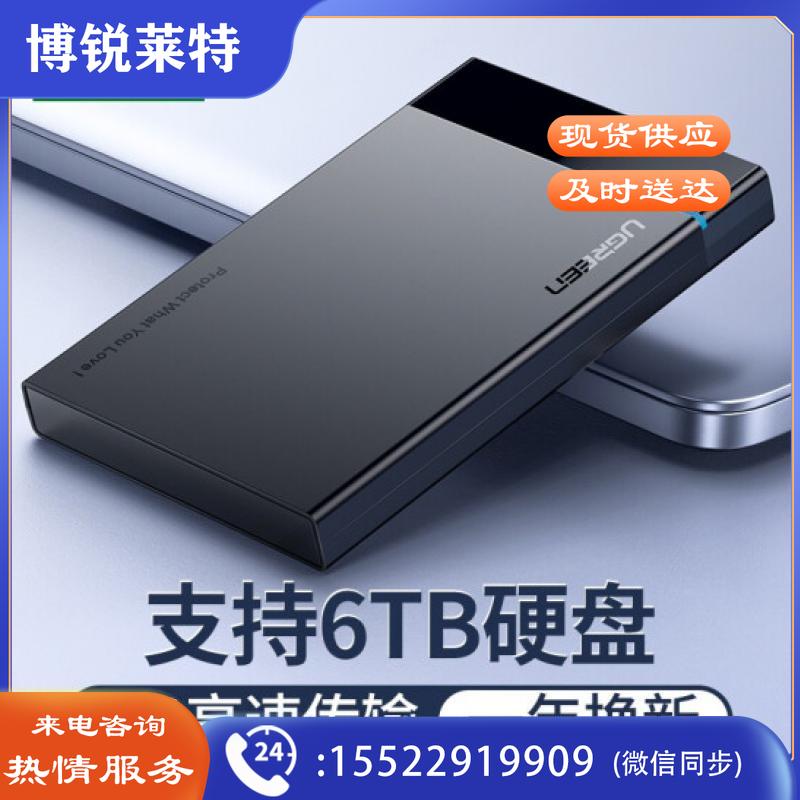 绿联 Type-C移动硬盘盒2.5英寸USB3.0 SATA串口笔记本台式外置壳固态机械ssd硬盘 USB款 ID:218