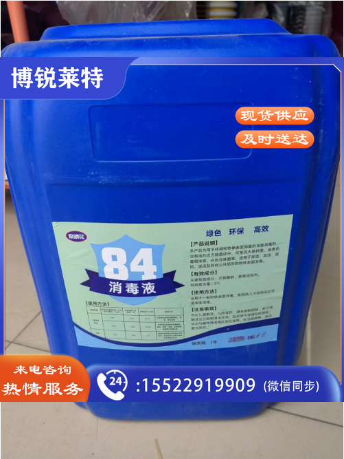欣浪花 84消毒液 25Kg 清洁杀菌消毒水1桶装