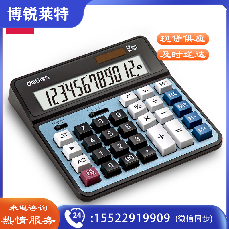 得力（deli）2137双电源电脑按键计算器 12位金属面板桌面计算器 蓝色