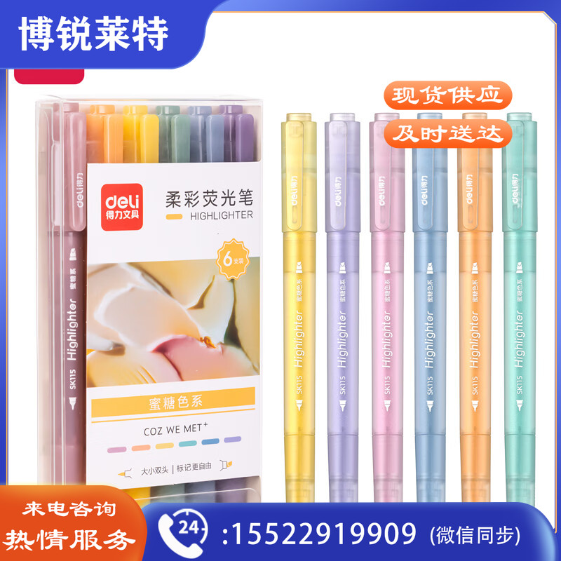 得力(deli) 双头荧光笔 彩色记号笔 6色装SK115