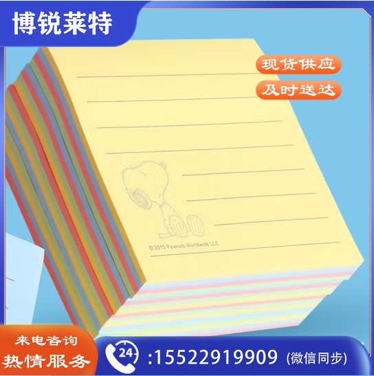 3X3多彩便条贴80页Snoopy横线