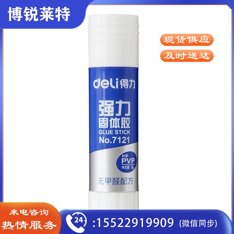 得力（deli）7121 固体胶 高强粘度 9g/支 24支/组（单位：组）