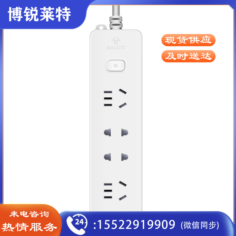 公牛GN-211 4米接线板(新国标)