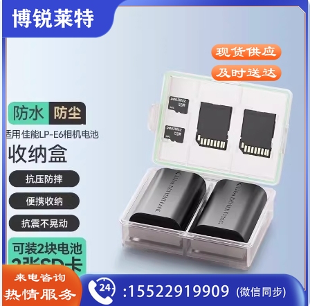 绿巨能佳能LP-E6相机电池专用收纳盒适用于佳能R6 R5 60D 70D 80D 90D 5D4 5D3 5d2 5DS 7D 5DMark4电池