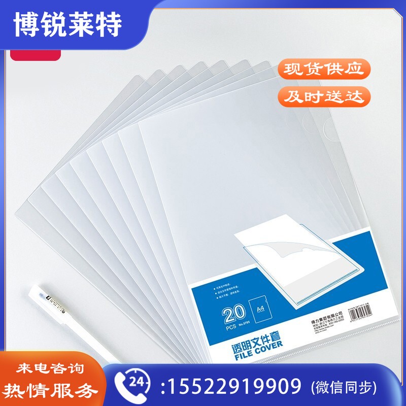 得力（deli）5705 A4透明文件夹20张 