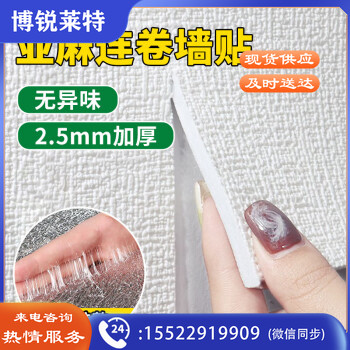 全品屋纯色亚麻墙纸自粘防水防潮防霉墙贴墙纸墙壁墙面翻新3d立体墙贴纸每/平米(含施工)