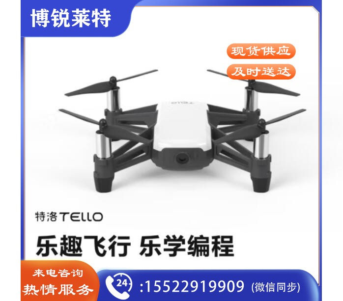 大疆（DJI）特洛（Tello）益智编程无人机
