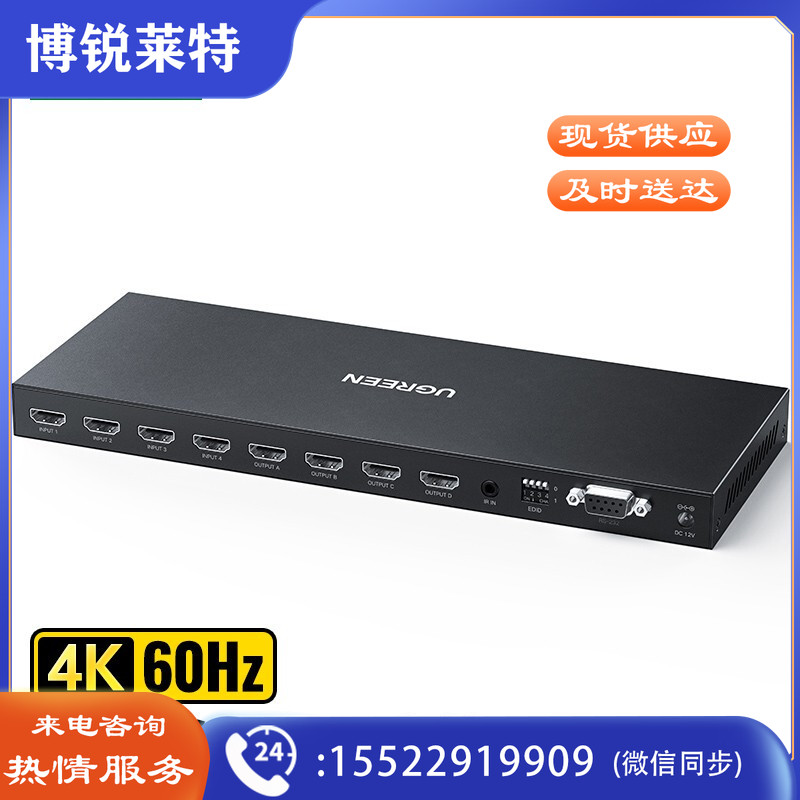 绿联 CM289 HDMI2.0矩阵四进四出切换器分配器 4K高清视频切屏器笔记本电脑机顶盒接电视投影仪 70436