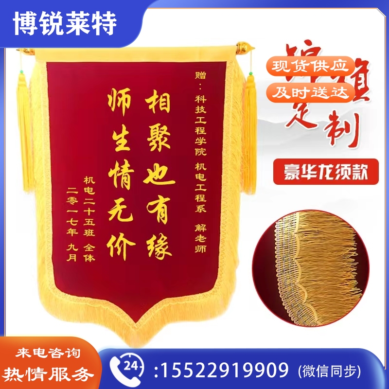 四尺半锦旗 颁奖旗 荣誉旗