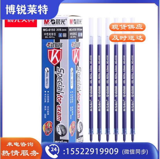 晨光中性替芯考试必备针管MG6150蓝0.5 20支/盒