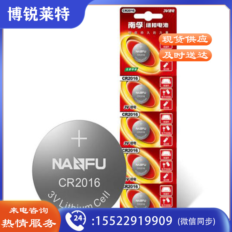 南孚 CR2016 纽扣型锂电池 3V 5粒/卡 (计价单位：卡）