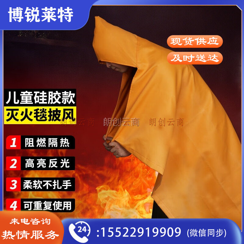 皇驰灭火灭火毯灭火儿童防火斗篷披风硅胶涂层阻燃隔热家用商用消防器材应急逃生衣可重复使用
