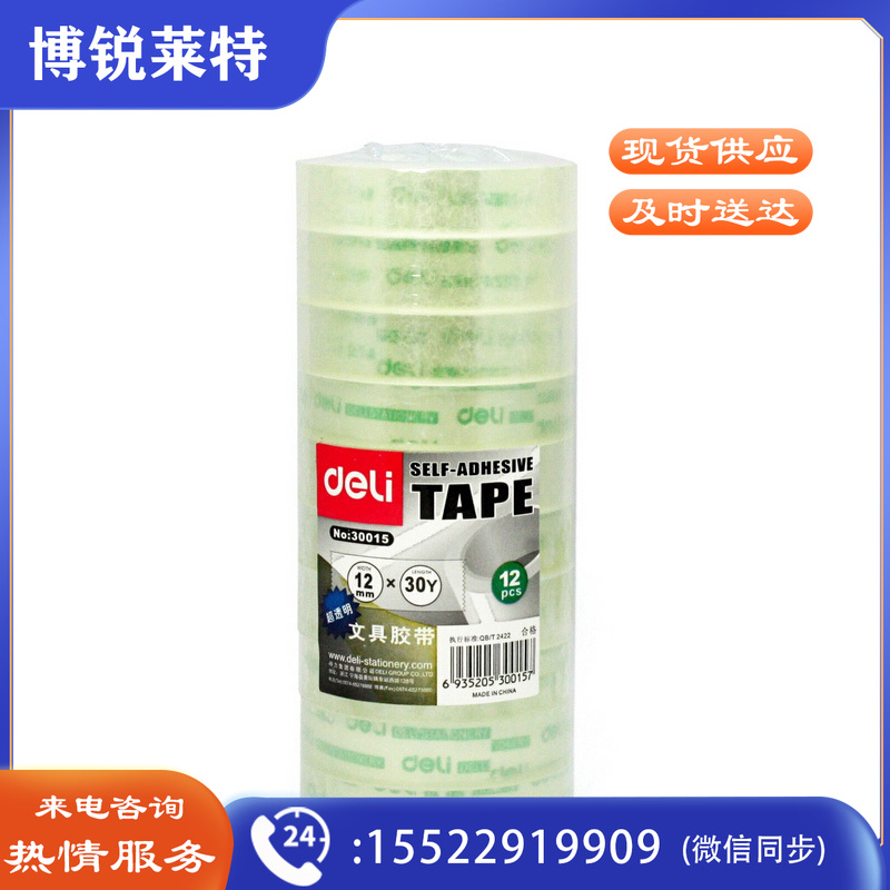 得力(deli)*30015文具胶带12mm*30y*38um(12卷/筒)