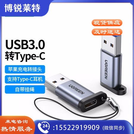 绿联 50533 USB3.0转Type-C转接头