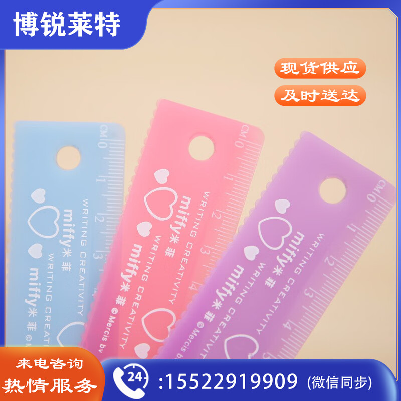 晨光15cm直尺米菲FRL96006  三个装 颜色随机