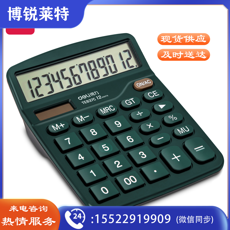 得力桌面计算器(绿色)(台)XTGM02191256382149