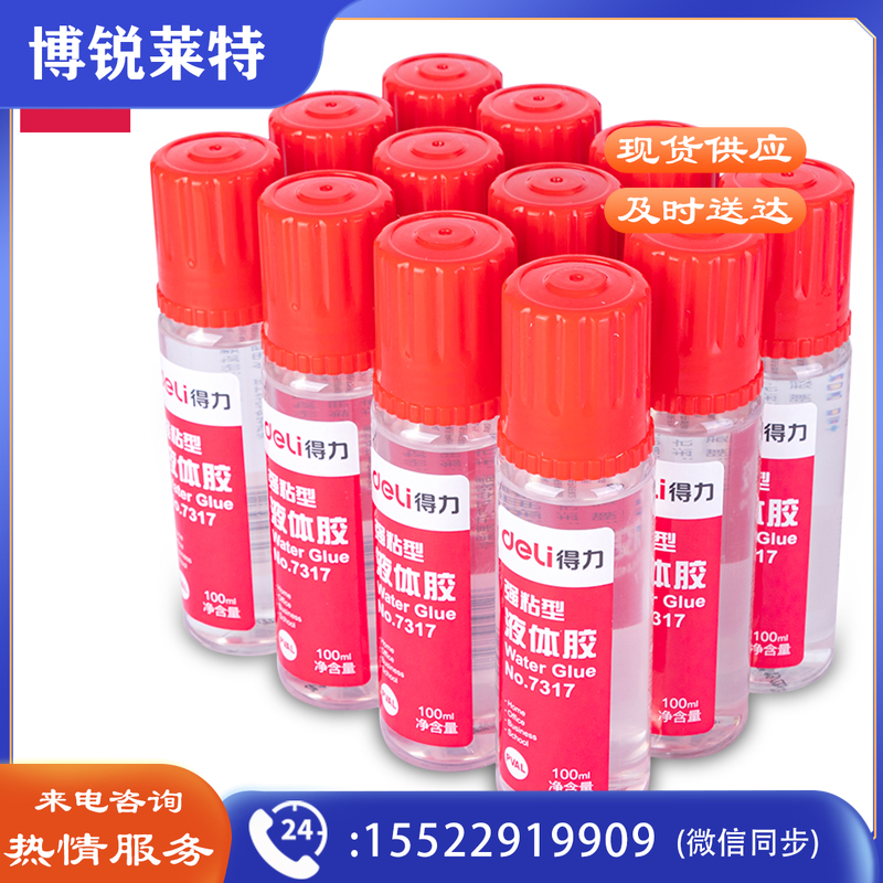 得力（deli） 7317 液体胶水 100ML 12支/盒 (单位:盒)