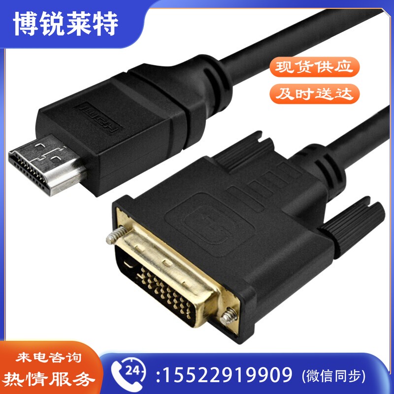 酷比客（L-CUBIC） DVI转HDMI线/黑色/2M LCCPDVI2HDMI-2M