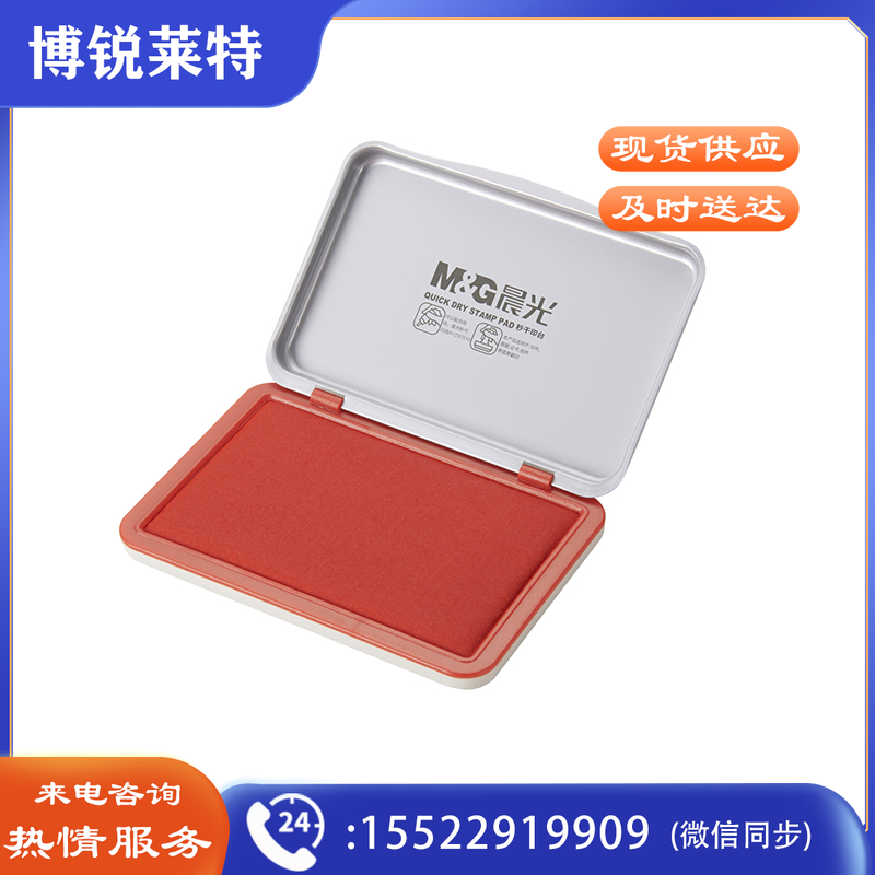 晨光 M＆G 秒干印台 AYZ97517 (红色)