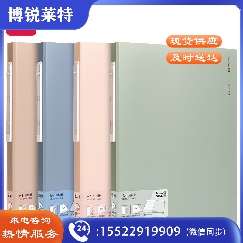 纽赛（nusign）资料册A4/40页 NS168
