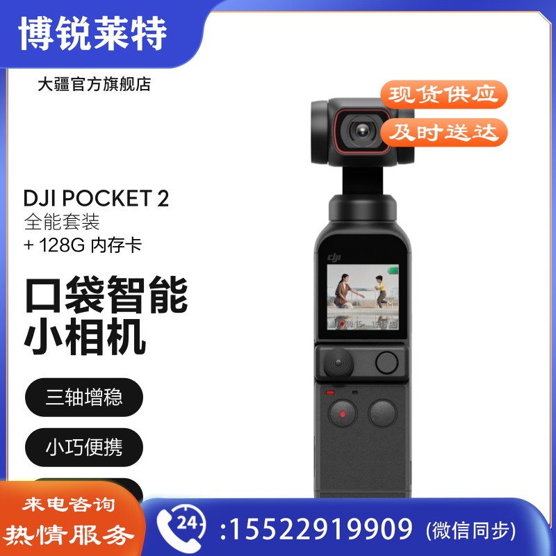 大疆(DJI) 大疆 DJI Pocket 2 灵眸口袋云台相机 经典黑全能套装+128G内存卡