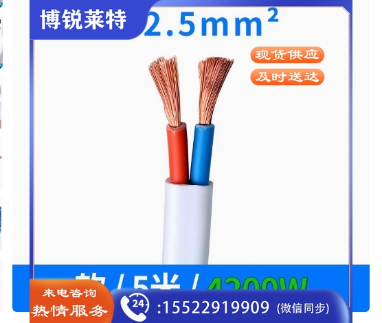 电线软线rvvb2*2.5平方  纯铜阻燃多股2芯护套线 5米