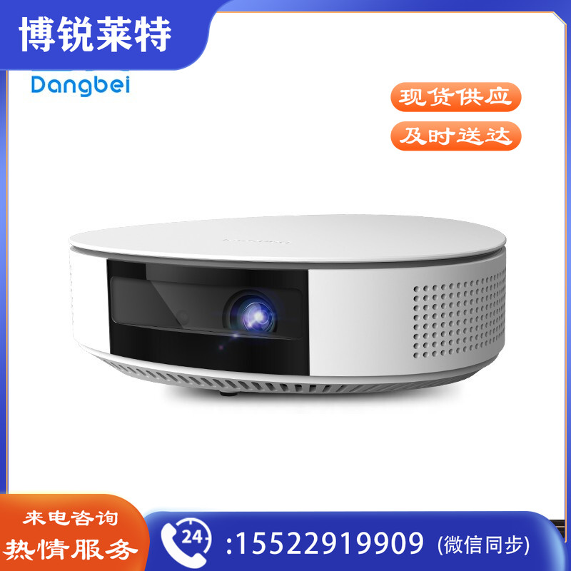 当贝 D1 投影仪（1080P高清解码 750ANSI流明 16G存储 自动对焦 梯形校正 HIFI级音响 网课投影）