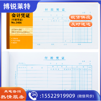 得力3466付款凭证（白色）