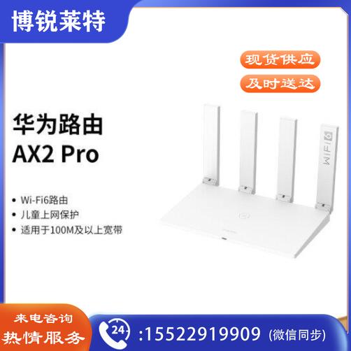 华为路由AX2 Pro Wi-Fi6路由 5G双频 畅享4K影片 提供手游加速 儿童上网保护  单位：台