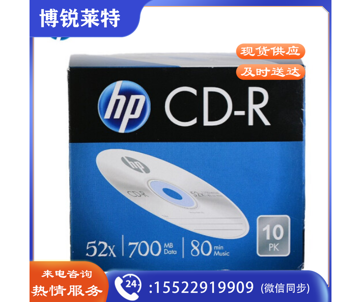 惠普CD-R 52X 700MB空白光盘不可擦写独立包装 10片/盒装