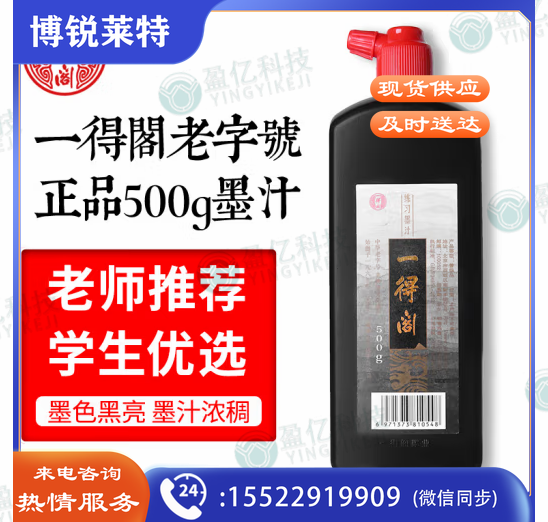一得阁500g练习墨汁