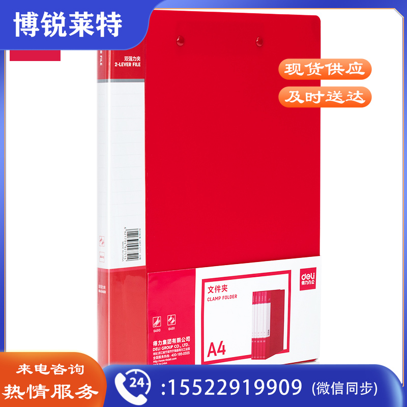 得力(deli) 64511中国红双强力夹(红)(个)
