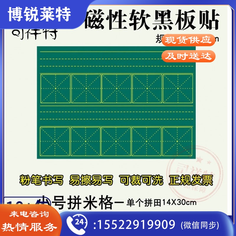 拼音米字格黑板贴