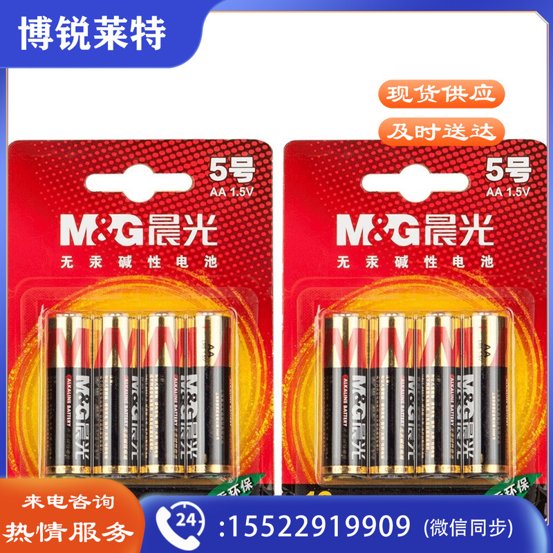 晨光5号碱性电池 2卡8粒装 ARC92556