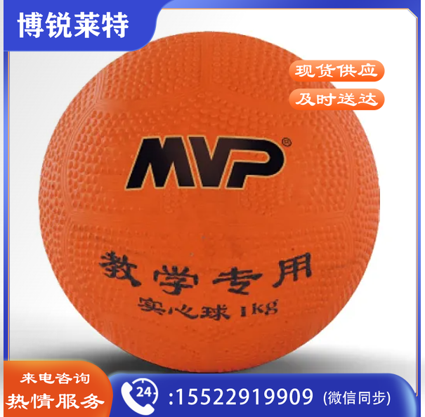 MVP实心球 1KG ：弘百弘