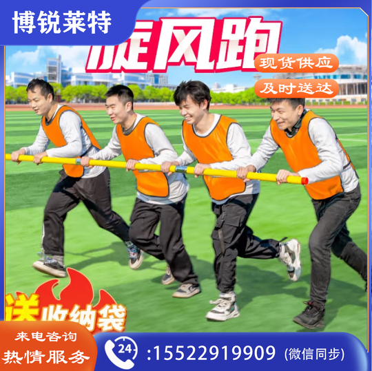 旋风跑长杆团队户外游戏团建拓展活动道具趣味运动会学生训练器材 3米