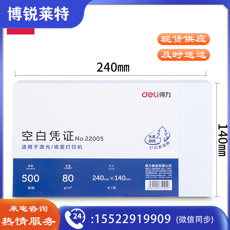 得力22005空白凭证(混)(包)