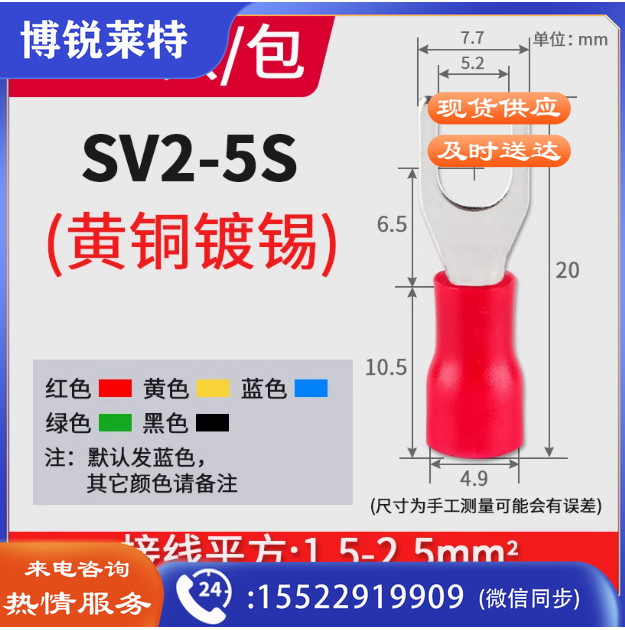 SV接线端子SV2-5S