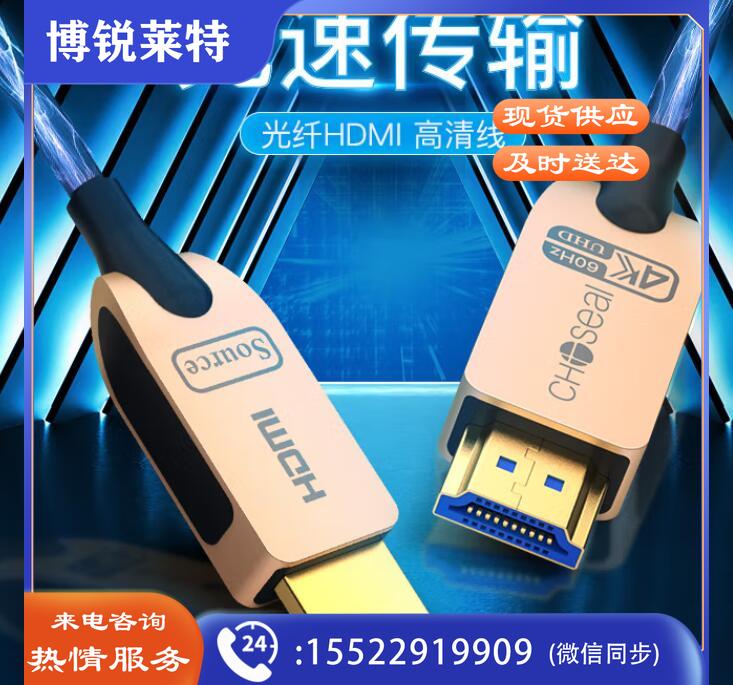 秋叶原（CHOSEAL）QS8167T15 光纤HDMI线2.0版 4k发烧级高清线 3D视频线工程连接线 电脑投影仪家庭影院15米