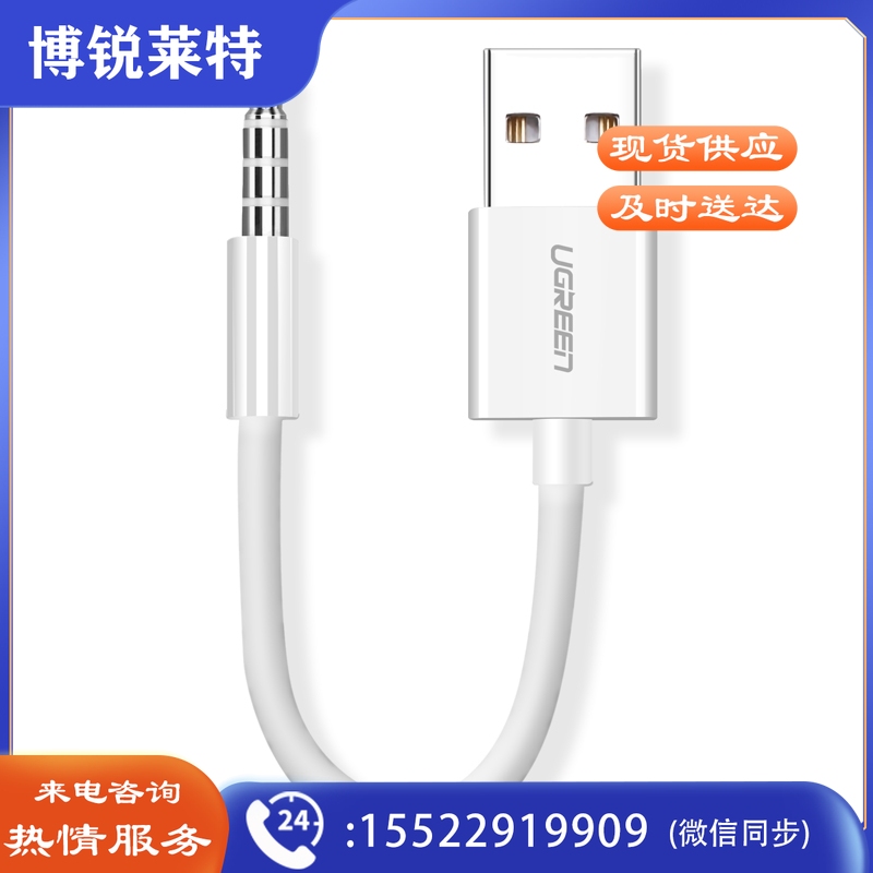 绿联 充电线 通用Apple ipod Shuffle7/6/5/4/3代苹果MP3 USB数据线转接头 充电器线电源线10CM 50146 白