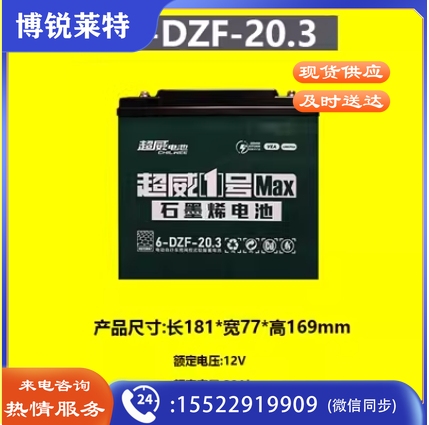 超威一号12v电瓶车石墨烯电池
