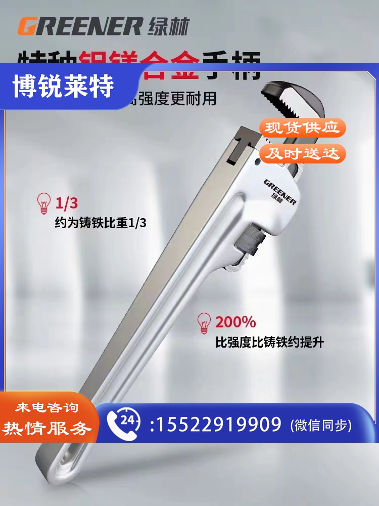 铝合金管钳 10寸