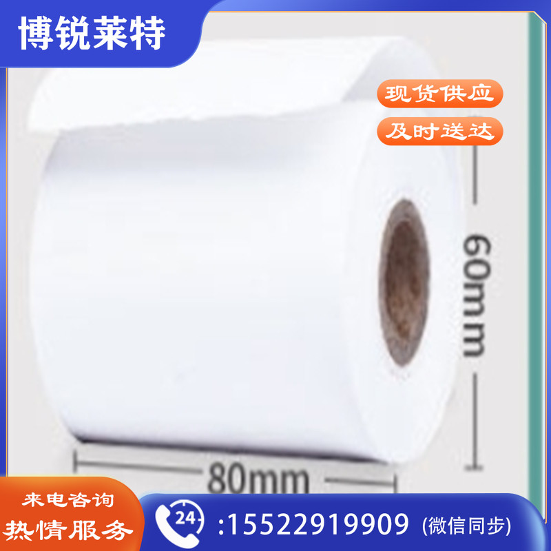 东出 热敏纸收银纸(80*60)自动叫号机 (整箱出售，120卷/箱)