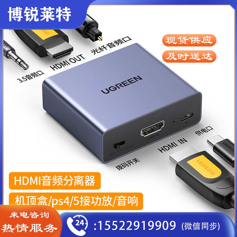 绿联（UGREEN）60649 HDMI音频分离器线 4K高清视频5.1光纤3.5mm音频转换器笔记本机顶盒PS4连接电视音响